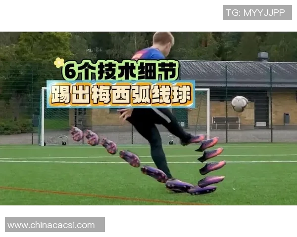 以梅西为代表的足球弧线球大师解析与技巧传承